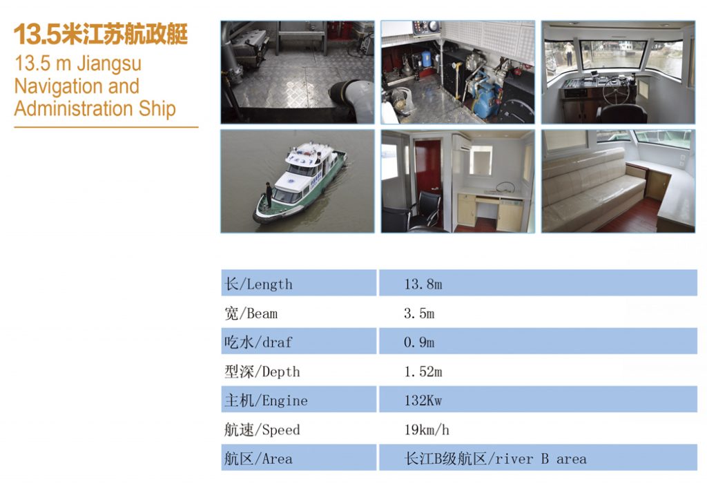 13.5米 鋼鋁結(jié)構(gòu)航政艇 & 公務(wù)艇